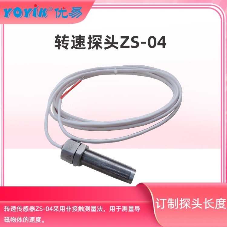 转速传感器ZS-04-75