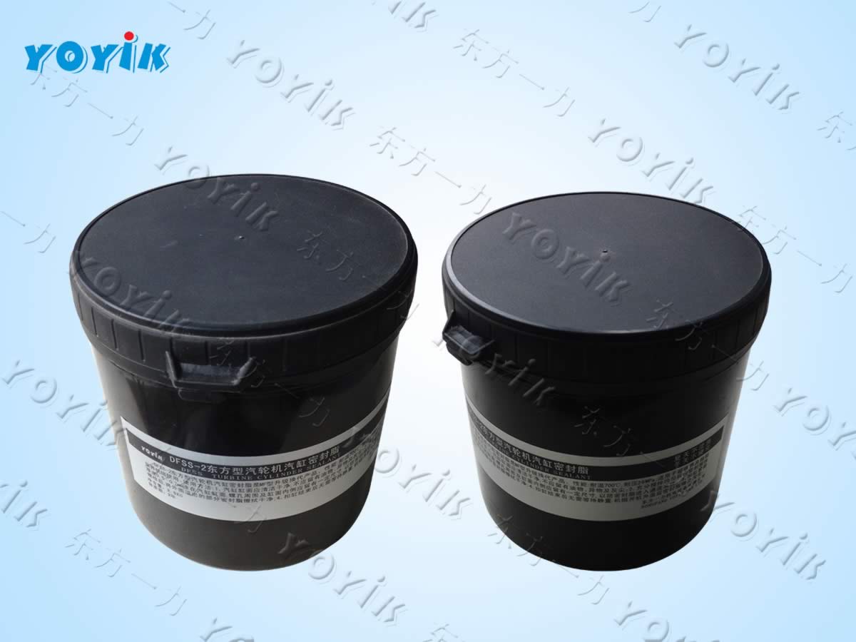 汽轮机汽缸密封脂MFZ-3应用范围及注意事项