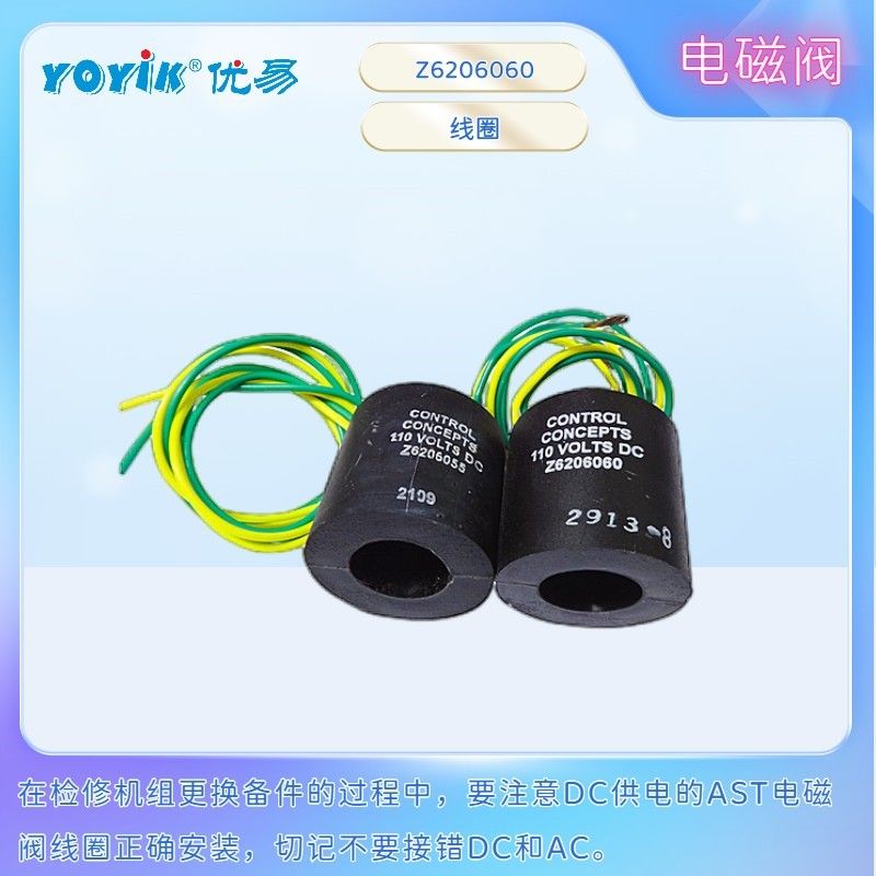 OPC电磁阀线圈Z6206060