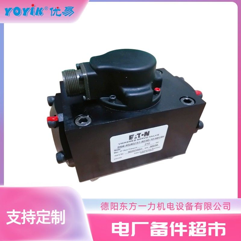 伺服阀SM4-40(40)151-80/40-10-S205 在DEH系统中作用