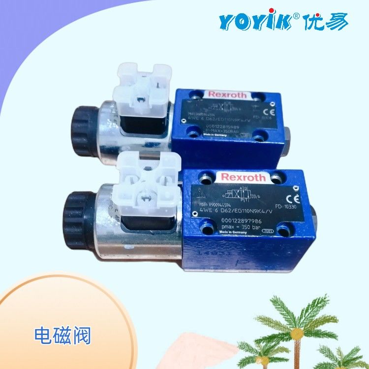 德国力士乐电磁阀4WE10D50/EG220N9K4/V 产品介绍