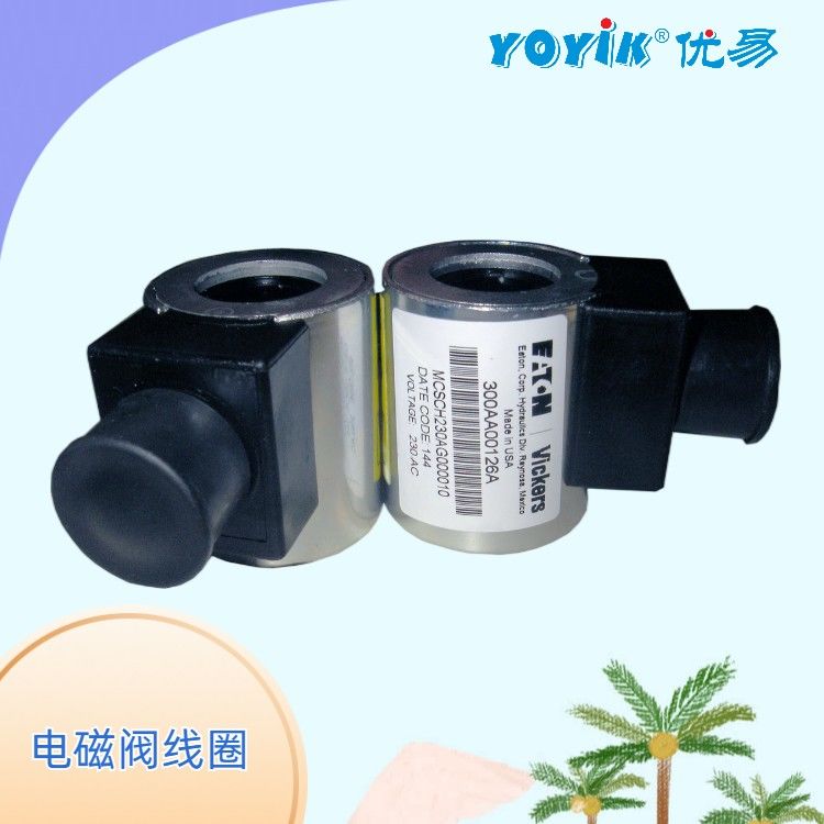 AST-OPC电磁阀线圈300AA00309A 产品介绍