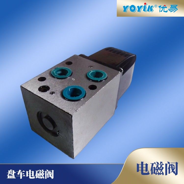 盘车电磁阀23D2-63B 维护流程