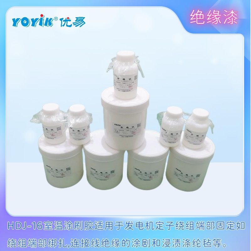 水轮发电机室温涂刷胶HDJ-138使用说明