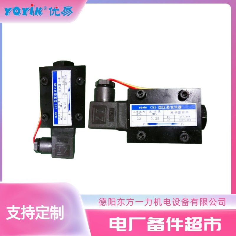 压差发讯器CMS 主要特点及用途