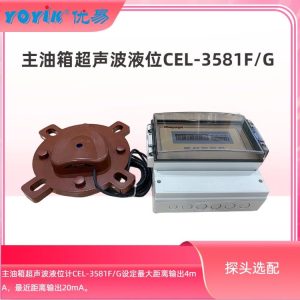 CREMER超声波液位计探头CEL-3581F/G 的主要作用