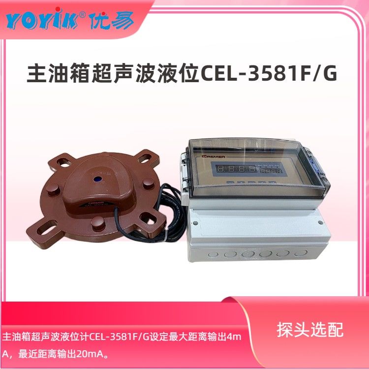 CREMER超声波液位计探头CEL-3581F/G 的主要作用
