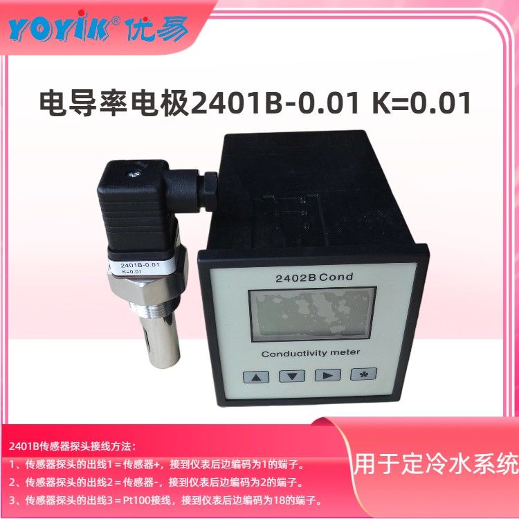 定子冷却水电导率仪2402B使用说明