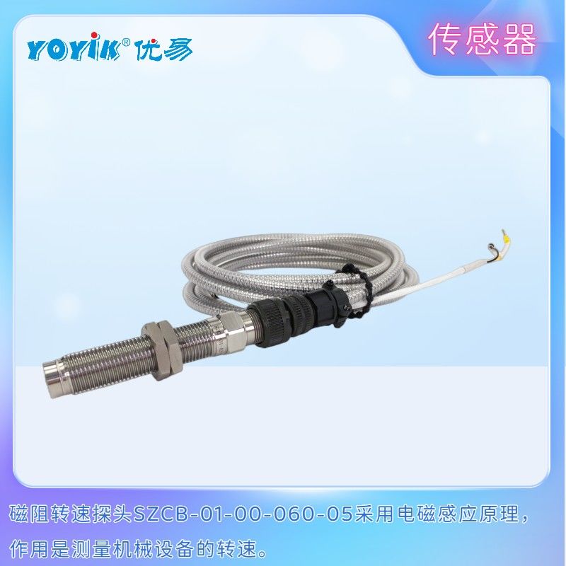 转速传感器SZCB-01产品介绍