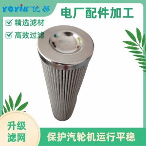 EH油系统回油滤芯AD3E301-02D03V/-W 产品简介