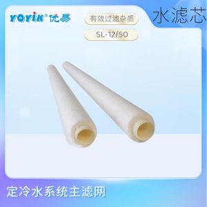 定冷水滤芯SL-12/50 产品介绍