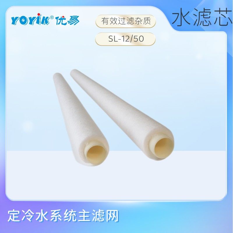 定冷水滤芯SL-12/50 产品介绍