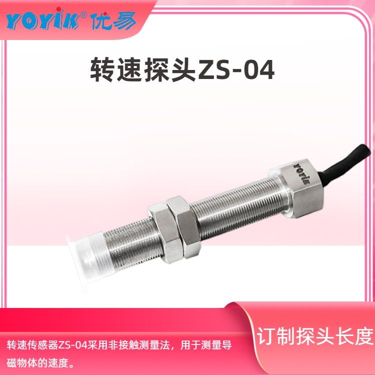 机头转速表探头ZS-04-180-5000主要功能和特点
