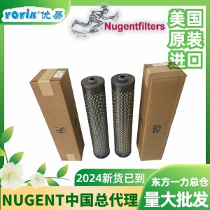 美国Nugent硅藻土滤芯30-150-207 总代理 带你看看原装进口与国产的区别
