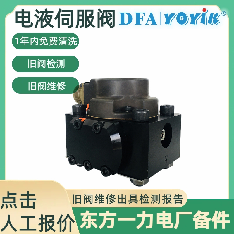 伺服阀SV4-20(15)57-80/40-10-S451维修及清洗预判