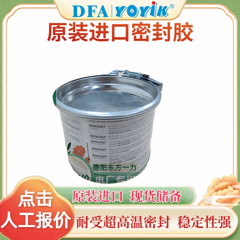 高温密封胶BIRKOSIT Dichtungskitt与普通同类产品的性能比较