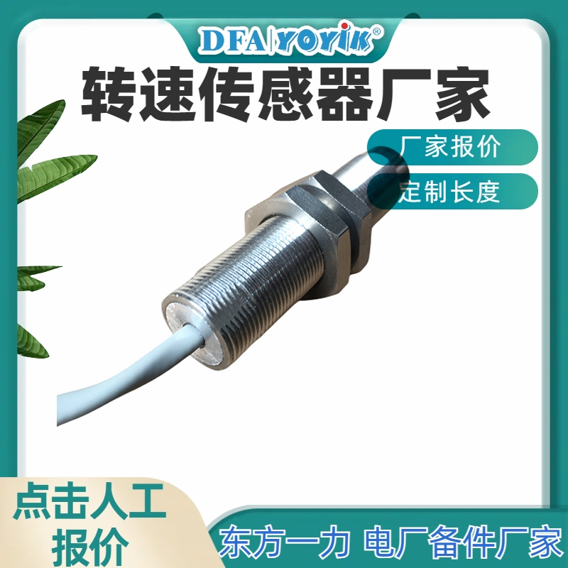 转速传感器DF6101-005-065-01-03-00-00探头材质不合格波形畸变引发的风险分析