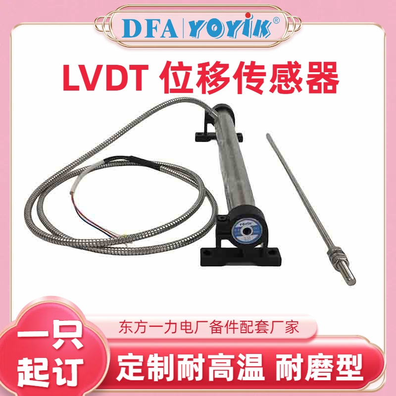 位移传感器TDZ-1E-03测量值与真实值偏差原因分析