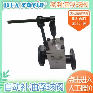 发电机密封油系统浮球阀FY-40故障解析：油氢差压与油位同步波动的排查、备件更换及建议