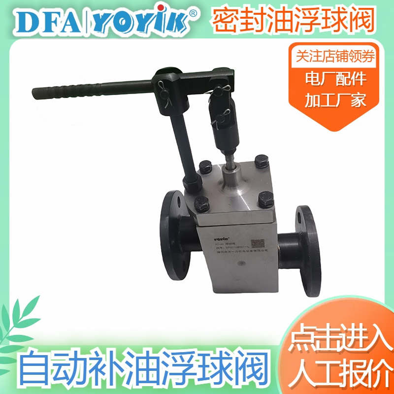 发电机密封油系统浮球阀FY-40故障解析：油氢差压与油位同步波动的排查、备件更换及建议