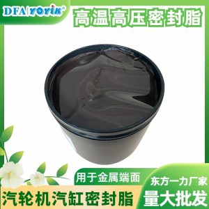 汽缸密封脂DFSS-2施工注意事项及电厂检修实操指南
