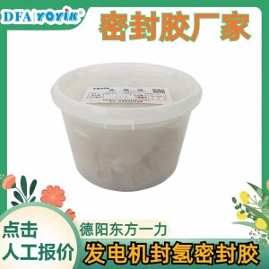 沟槽密封胶HEC892 电厂发电机封氢工况长效密封解决方案