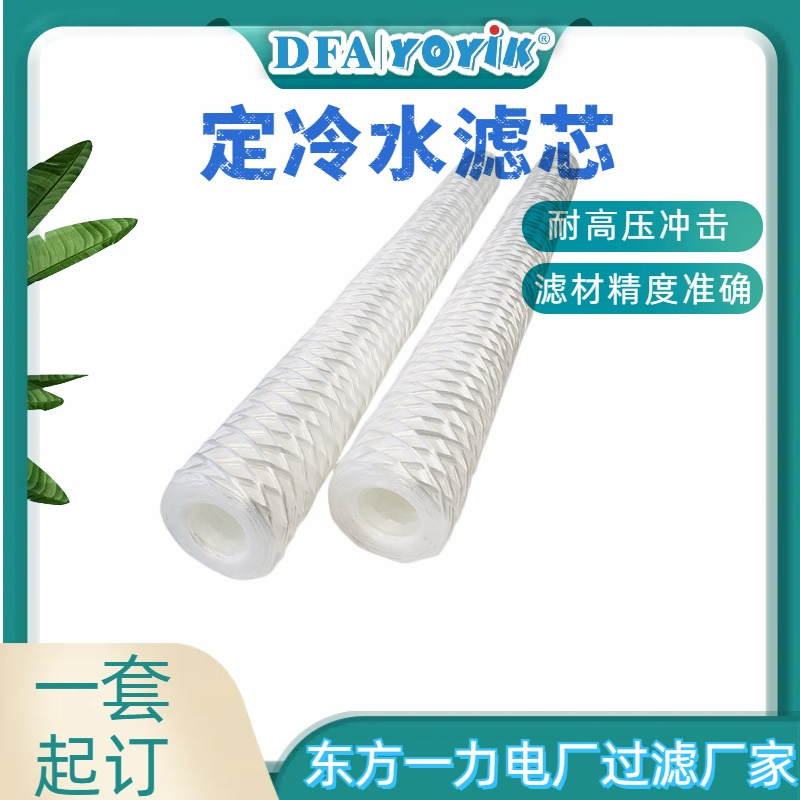 定子冷却水滤芯WFF-150-1劣质滤材损失评估