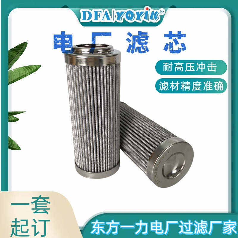 油泵出口滤芯V6021V4C03正确使用：保障抗燃油系统清洁度与设备*