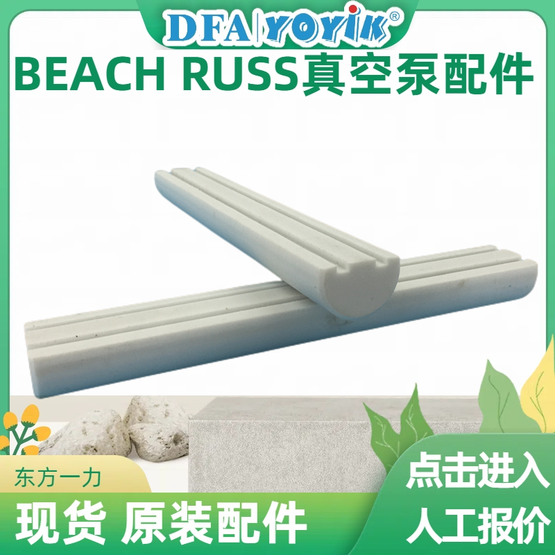 BEACH USS真空泵摇杆密封P-1764-1更换周期与更换判定