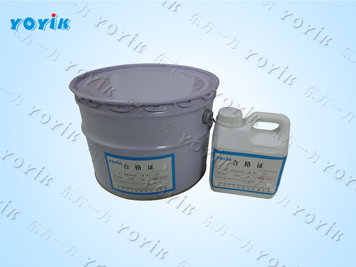 绝缘灌封胶1209 定子绕组冷却水系统定子绝缘