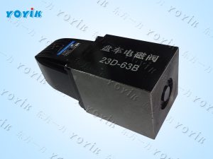 盘车电磁阀23D-63B汽轮机盘车装置电磁换向阀工作原理